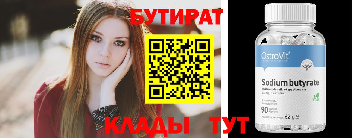 Бутират  Вход с VPN  Зима  БУТИРАТ жидкий экстази 