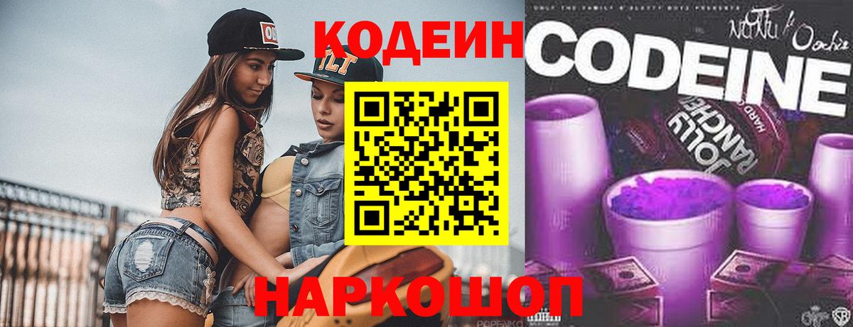 Кодеиновый сироп Lean Purple Drank  Вход с VPN  Зима  Кодеин Purple Drank 