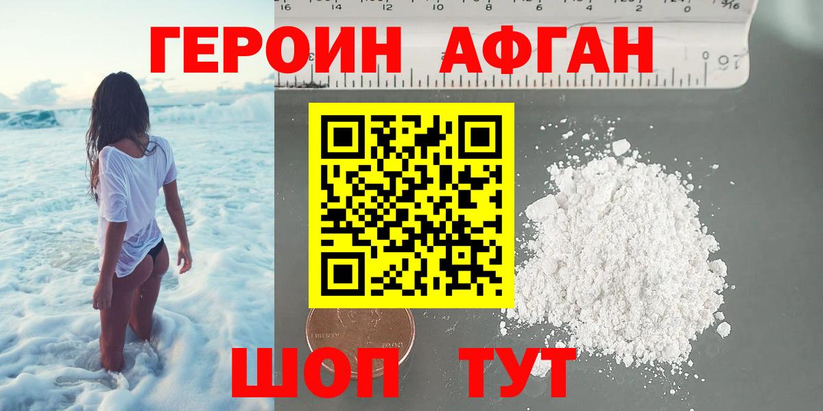 ГЕРОИН Афган Зима