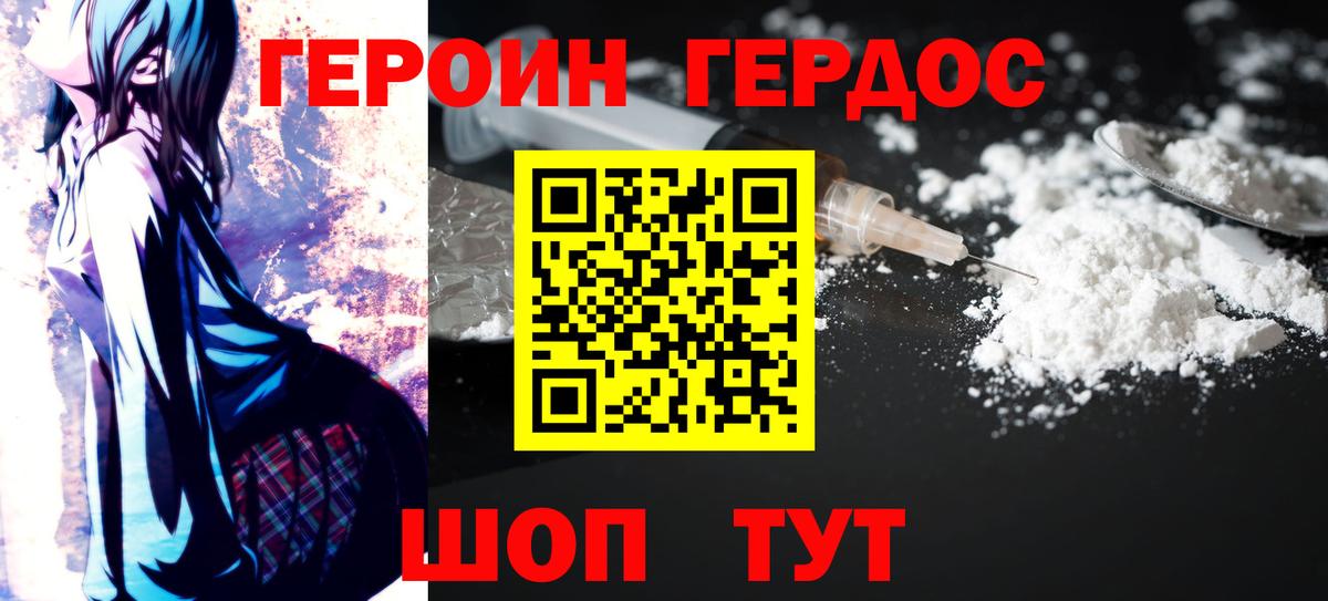 Зима  Героин Heroin  Вход с VPN 