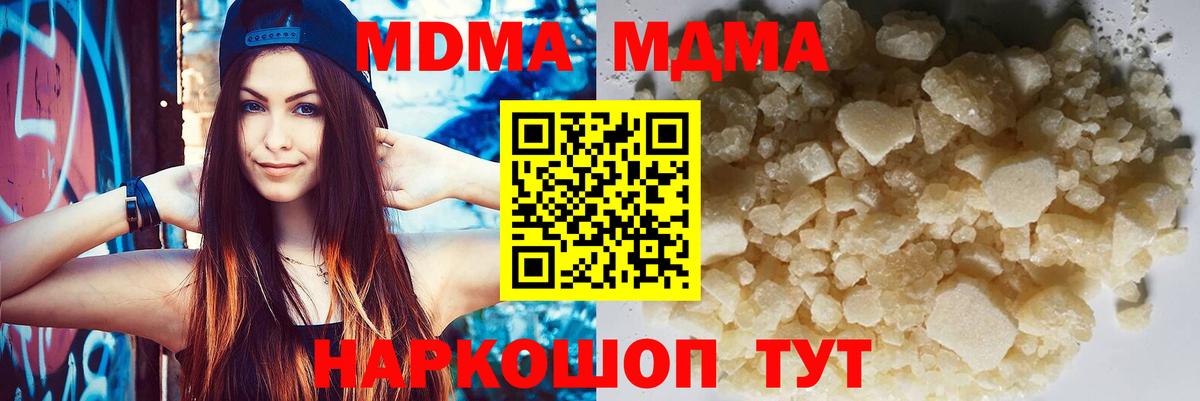 МДМА  MDMA Molly  MDMA кристаллы  Вход с VPN  Зима 