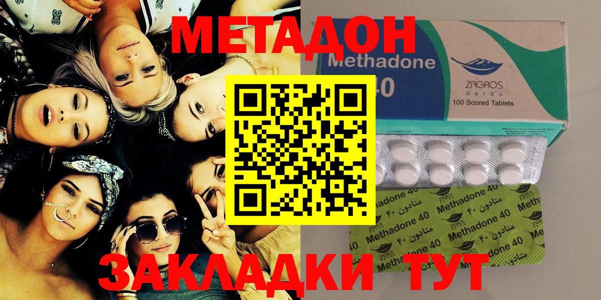 Метадон methadone  Вход с VPN  Зима 